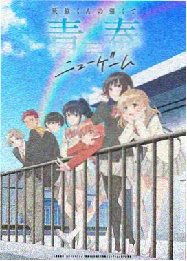 星屑列车动漫资源在线看